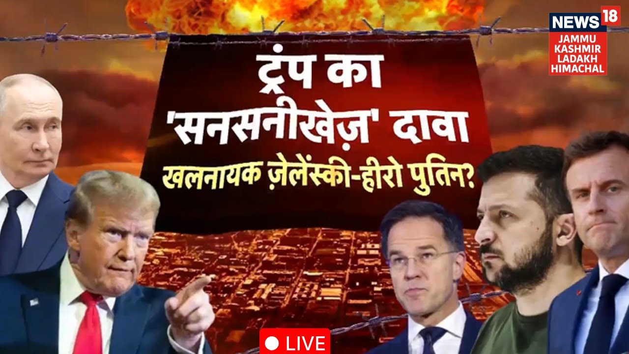 Russia-Ukraine War LIVE | America ने दिया धोखा? Vladimir Putin ने जीता पूर्वी किला?  Zelenskyy
