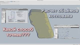 ПОДСЧЕТ ОБЪЕМОВ ГРУНТА КОТЛОВАНА В Civil 3d