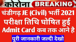 Chandigarh JE Civil Exam Date Out 2021, #Chandigarh EDCA Vacancy 2021, Admit Card Download कब आयेंगे