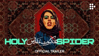 HOLY SPIDER |  Trailer | Now Streaming on MUBI