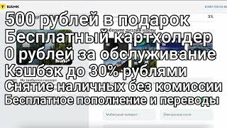 Тинькофф Дебетовая Карта: Как Заказать БЕСПЛАТНО С Доставкой Домой? (Полный Обзор)