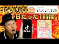 【たった1時間のスマホ作業】AI✖️点つなぎ=神副業 誰も信じない月収1677120円の印税生活を知識・スキル・絵心ゼロの初心者でも送るスマホ副業【オススメ副業・脱サラ】