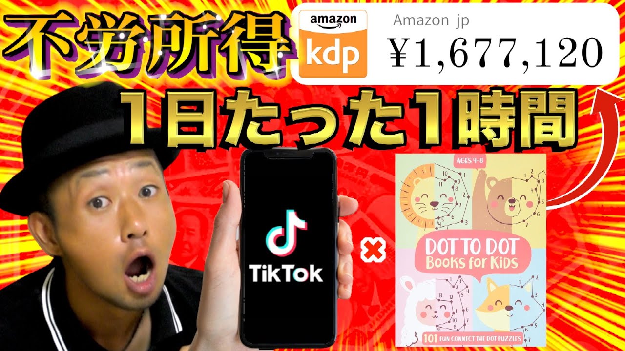 【たった1時間のスマホ作業】AI✖️点つなぎ=神副業 誰も信じない月収1677120円の印税生活を知識・スキル・絵心ゼロの初心者でも送るスマホ副業【オススメ副業・脱サラ】
