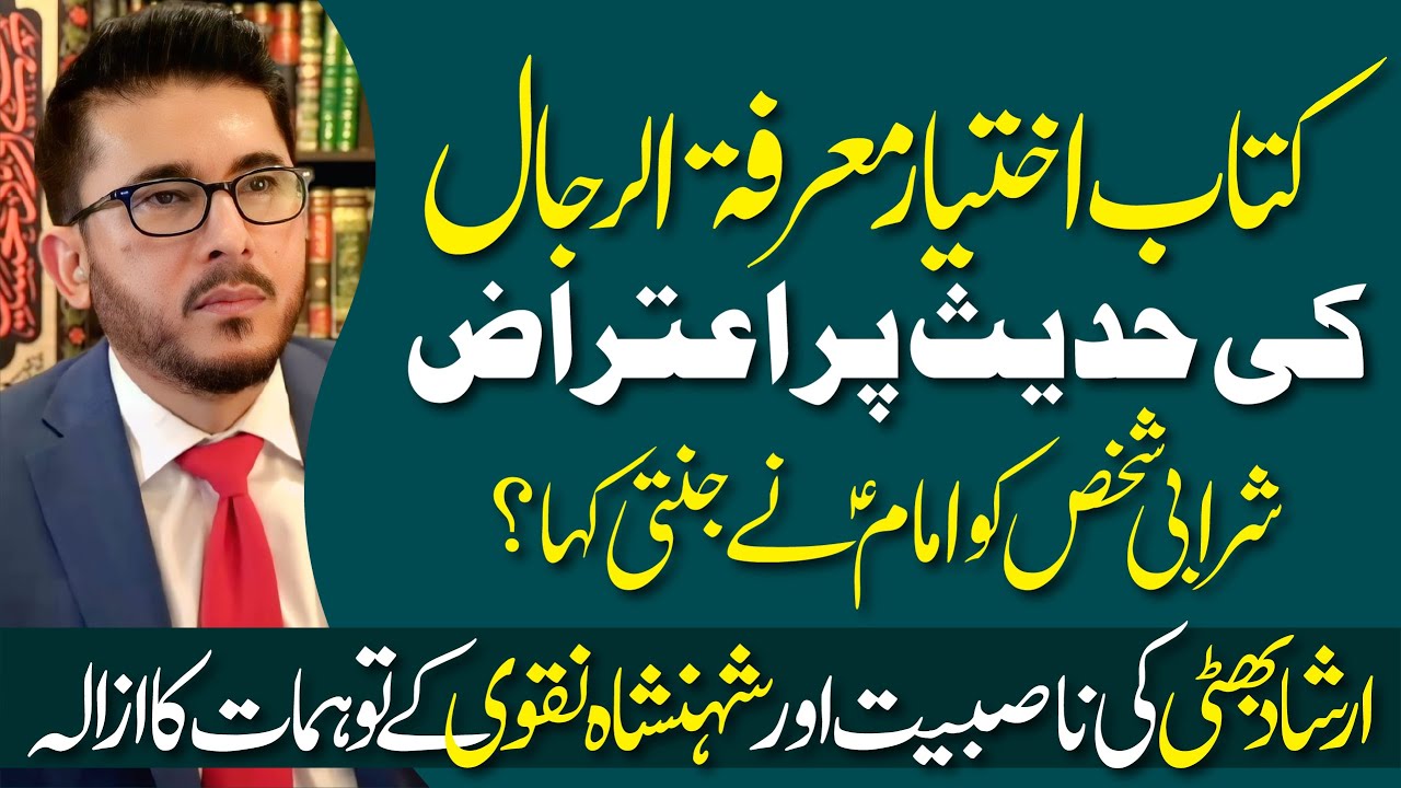 Imam (AS) Ne Sharabi Ko Jannati Kaha ? | Kitbal Kitab Ikhtiyar ma'rifat al-rijal | Hassan Allahyari