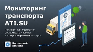 Мониторинга транспорта ATI.SU screenshot 3