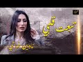 Nadine ferahi  tebaat galbi official music 2023      