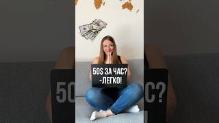 50$ за час - выполняю заказ с площадки Fiverr #фриланс #fiverr