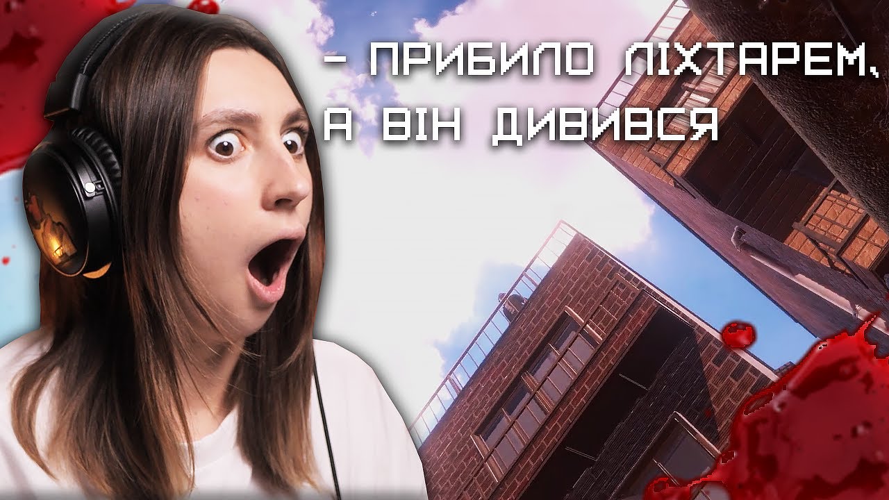 ГРАТИ У ЦЕ БУЛО НЕПРАВИЛЬНИМ РІШЕННЯМ