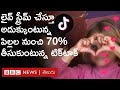 TikTok Takes 70 Of Money From Syrian Children Begging Live On TikTok BBC Telugu 