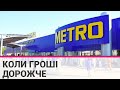 Німецький офіс METRO погрожував українському через тиск щодо виходу з Росії