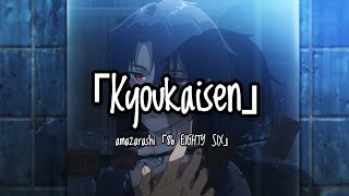 amazarashi-「Kyoukaisen」 Opening 86-Eghty six season2 Full(Lyrics)