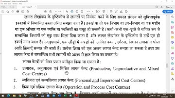 Cost accounting introduction chapter 1 B.Com II year in hindi medium
