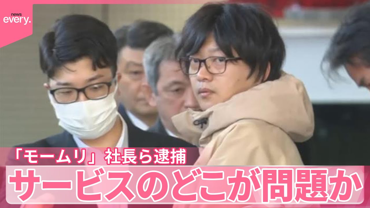 社長 逮捕