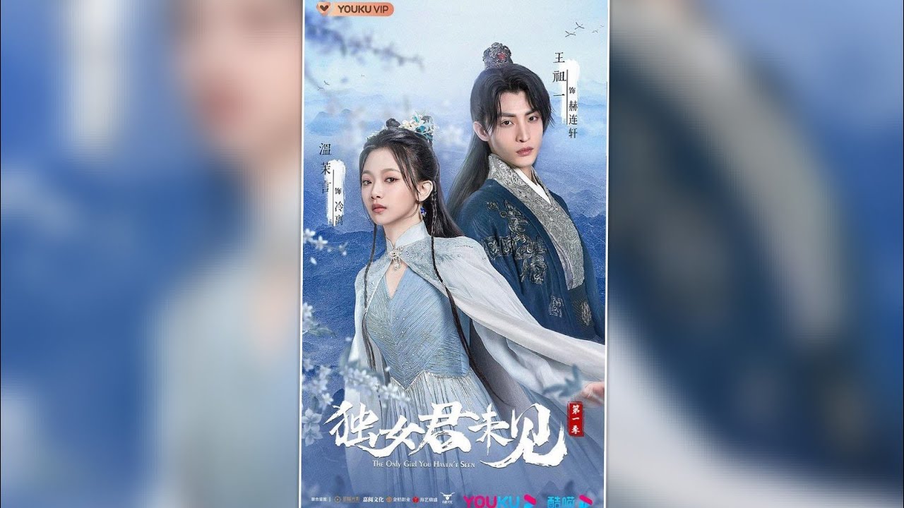 Drama China The Only Girl You Haven't seen / 独女君未见 第一季 Has Aired