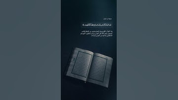آيات من سورة آل عمران  -القارئ عبدالله الموسى