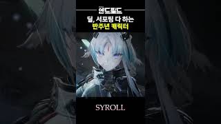 해묘님이 레일건 치트키를 사용하셨다 | 명일방주: 엔드필드, 결