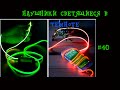 Светящиеся в темноте наушники glow. Aliexpress. А стоит покупать?Посылка из Китая №40