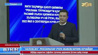 Аокада Реклама Тўғрисидаги Қонун Мазмун-Моҳияти Бўйичa