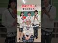 間違った答えをすぐに答えるゲーム!【おじゃす編】#おじゃす #吉田叡史 #shorts