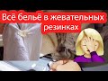 VLOG Постирали жевачки в стиральной машинке