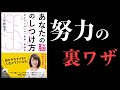 【8分で解説】努力が楽しくなる3つのコツ【脳科学🧠】