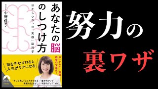 【8分で解説】努力が楽しくなる3つのコツ【脳科学🧠】
