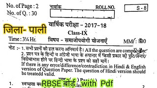 9th Class Samaj Upyogi Yojanaen Yearly Exam Paper 2017-18 || RBSE 9th Class Old Paper 2017-18