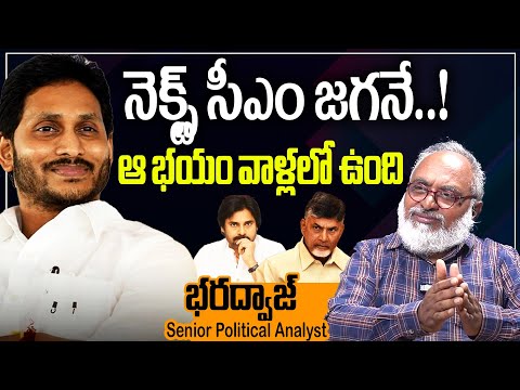 జగన్ 2.0 రీలోడ్ || Senior Journalist Bharadwaj About Ys Jagan || Chandrababu || Pawan Kalyan || TR