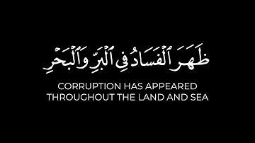 ظهر الفساد في البر والبحر | القارئ ياسر الدوسري كروما ايات قرانية سورة الروم شاشة سوداء