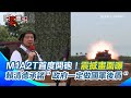 兩岸關係與軍事演習