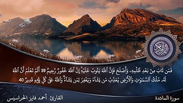 الصفحة 114من سورة المائدة بصوت القارئ المهندس أحمد فايز الحراسيس