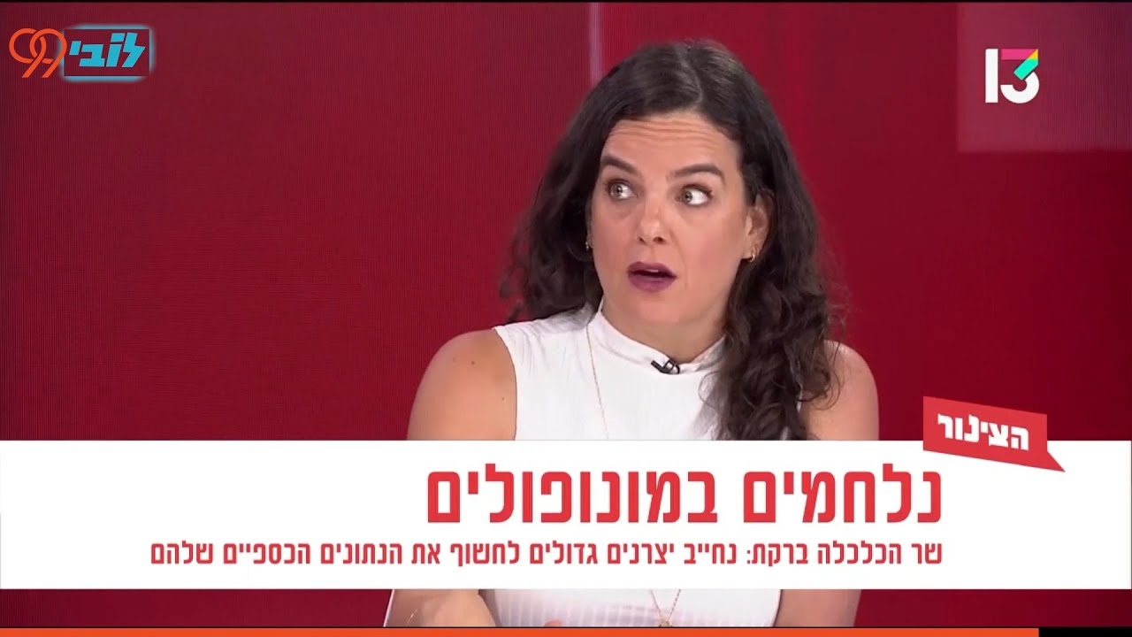 בזכות הלחץ של הציבור פירוק המונופולים במזון חוזר לשולחן - YouTube