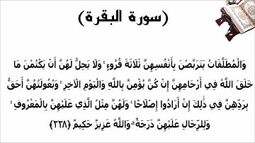 سورة البقرة الاية 228