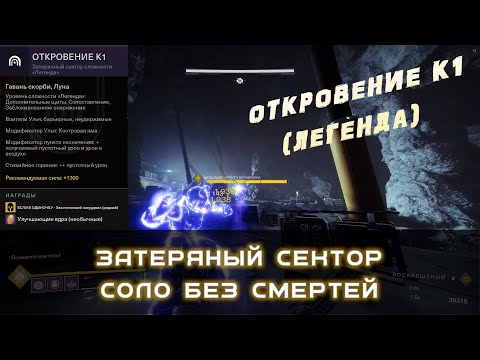 Video: Destiny 2 - Vysvětleny Logiky K1, Odhalení K1, čtvrtí Posádek K1 A Umístění Společenství K1