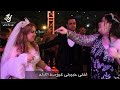 اخت العروسة روما ولعت الفرح علي مهرجان اندال اندال حلوين حلوين اغنية فرحك بصوتك 