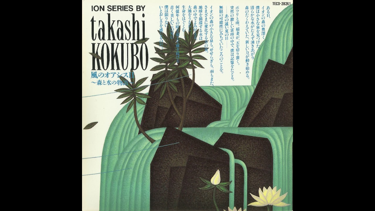 Takashi Kokubo    Oasis Of The Wind II  A Story Of Forest And Water  1993 Full Album