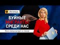 Буйные мигранты среди нас: Няня-убийца выходит на свободу