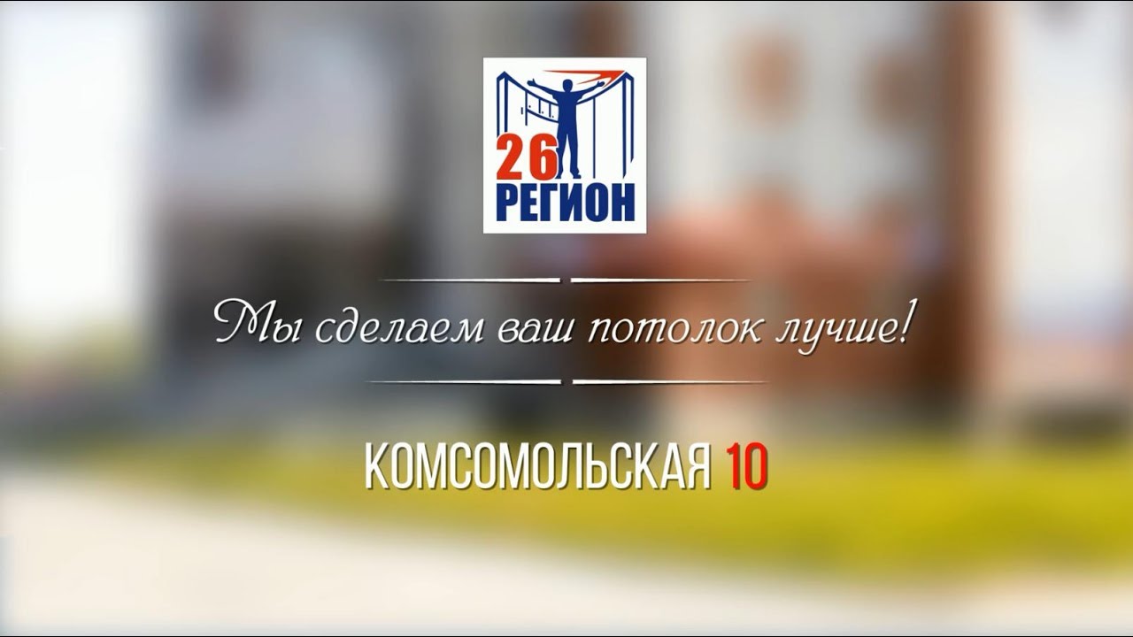 Магазин регион. 26 рус фото. 26 регион работа. 26 регион картинки. 26 регион.