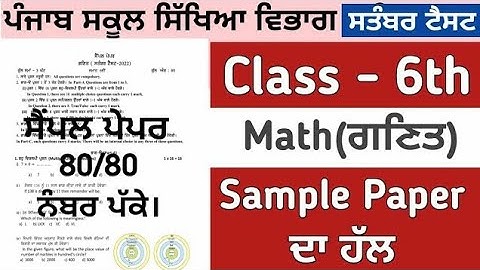 PSEB Class 6th Math Paper September 2022 / Full solution Paper / 6 class math #pseb