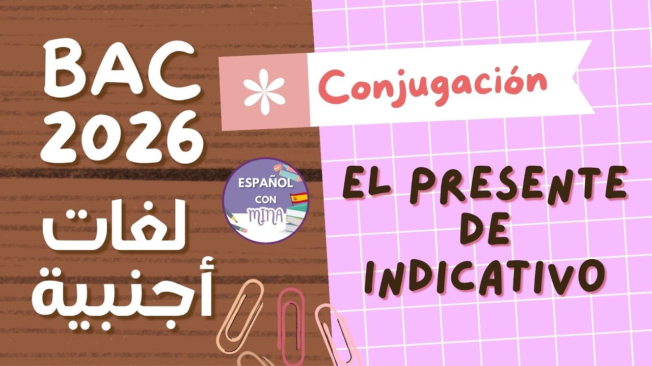 El Presente de Indicativo | Conjugación لغات أجنبية درس 🇪🇸 #bac2026  🤩