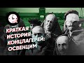 Краткая история концлагерей: Освенцим