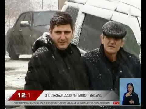 გუდაური-კობის მონაკვეთზე მოძრაობა აკრძალულია