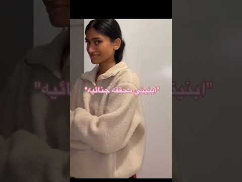 محققه جنائية كليه الشرطه