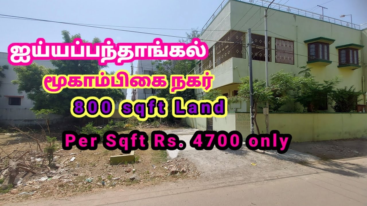 MMDA Approved Resale Land for sale in Iyyappanthangal Near Moogambigai Nagar. YouTube