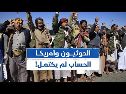 الحوثيون يحذرون الرياض من الاشتراك في أي هجوم ضدهم تقرير ماهر أبو المجد
