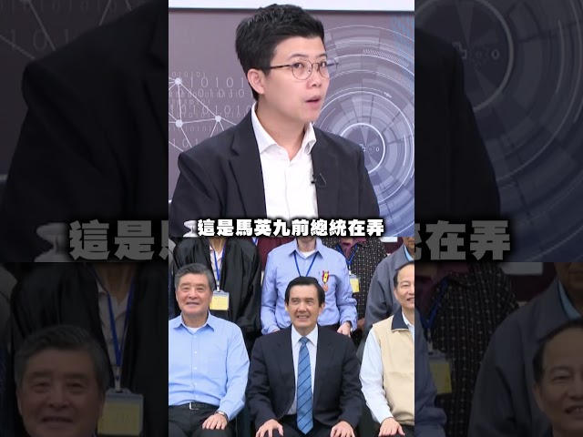 蕭旭岑去年就不讓馬公開露面？苗博雅批藍：把馬英九當戲偶操控！｜#台灣最前線