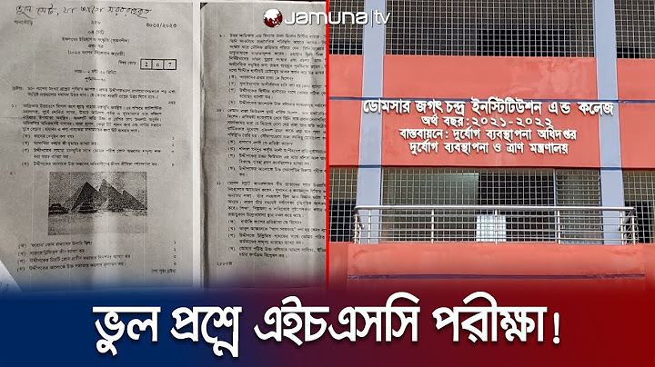 শরীয়তপুরে ভুল প্রশ্নপত্রে এক ঘণ্টা ২০ মিনিট এইচএসসি পরীক্ষা! | Wrong Question Paper