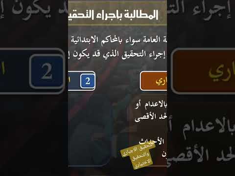 المطالبة بإجراء التحقيق من طرف الوكيل العام للملك قناة   النيابة العامة