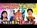 コント「下ネタ人気ランキング大賞2026を観るやつ」ニッキューナナ