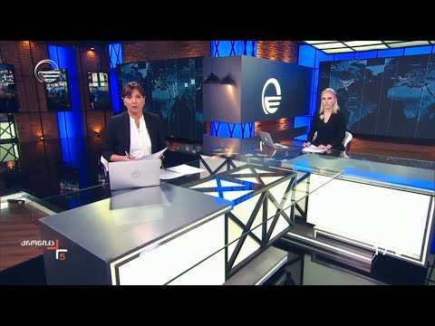 ქრონიკა 17:00 საათზე - 21 ნოემბერი, 2023 წელი